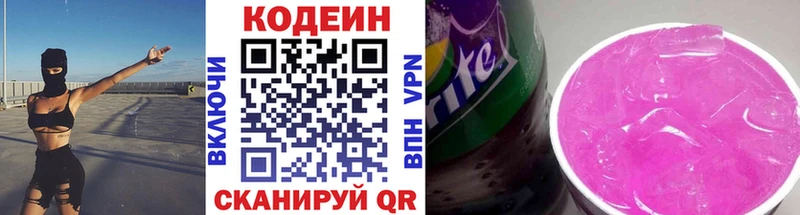 Кодеин напиток Lean (лин)  Красавино 
